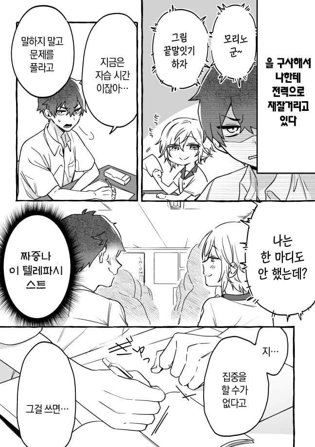 텔레파시 순애.manhwa - 이미지 4
