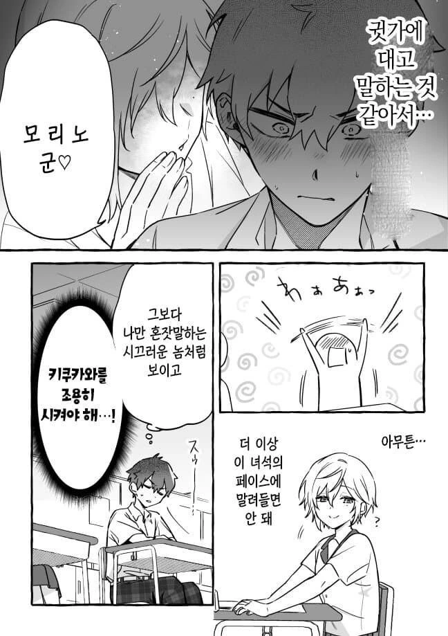 텔레파시 순애.manhwa - 이미지 5