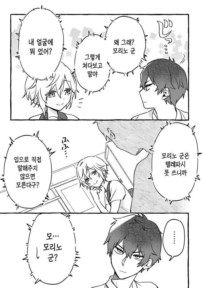 텔레파시 순애.manhwa - 이미지 6