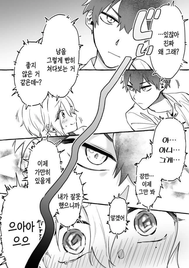 텔레파시 순애.manhwa - 이미지 7