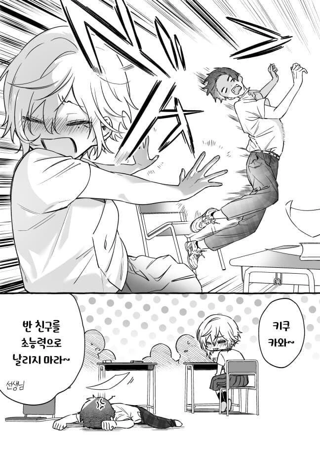 텔레파시 순애.manhwa - 이미지 8