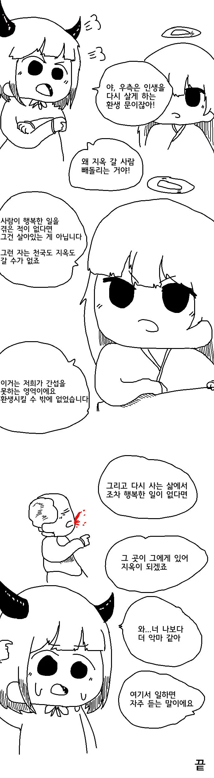 스압)족토피아 단편선.manhwa - 이미지 3