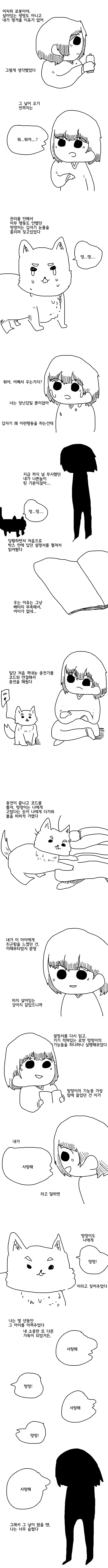 스압)족토피아 단편선.manhwa - 이미지 16