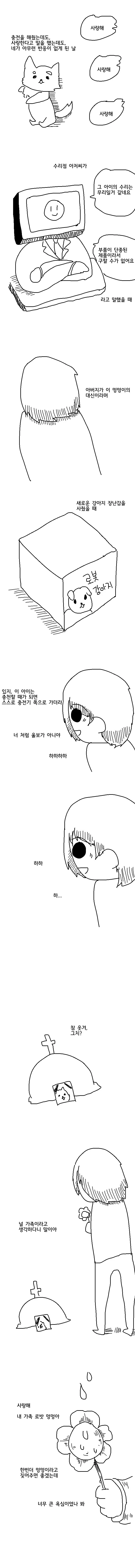 스압)족토피아 단편선.manhwa - 이미지 17