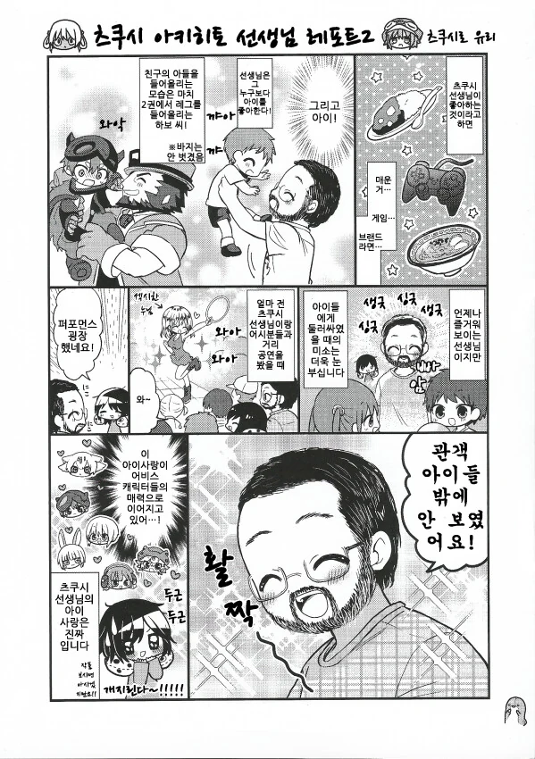 메이드 인 어비스 작가와 만난 manhwa - 이미지 2