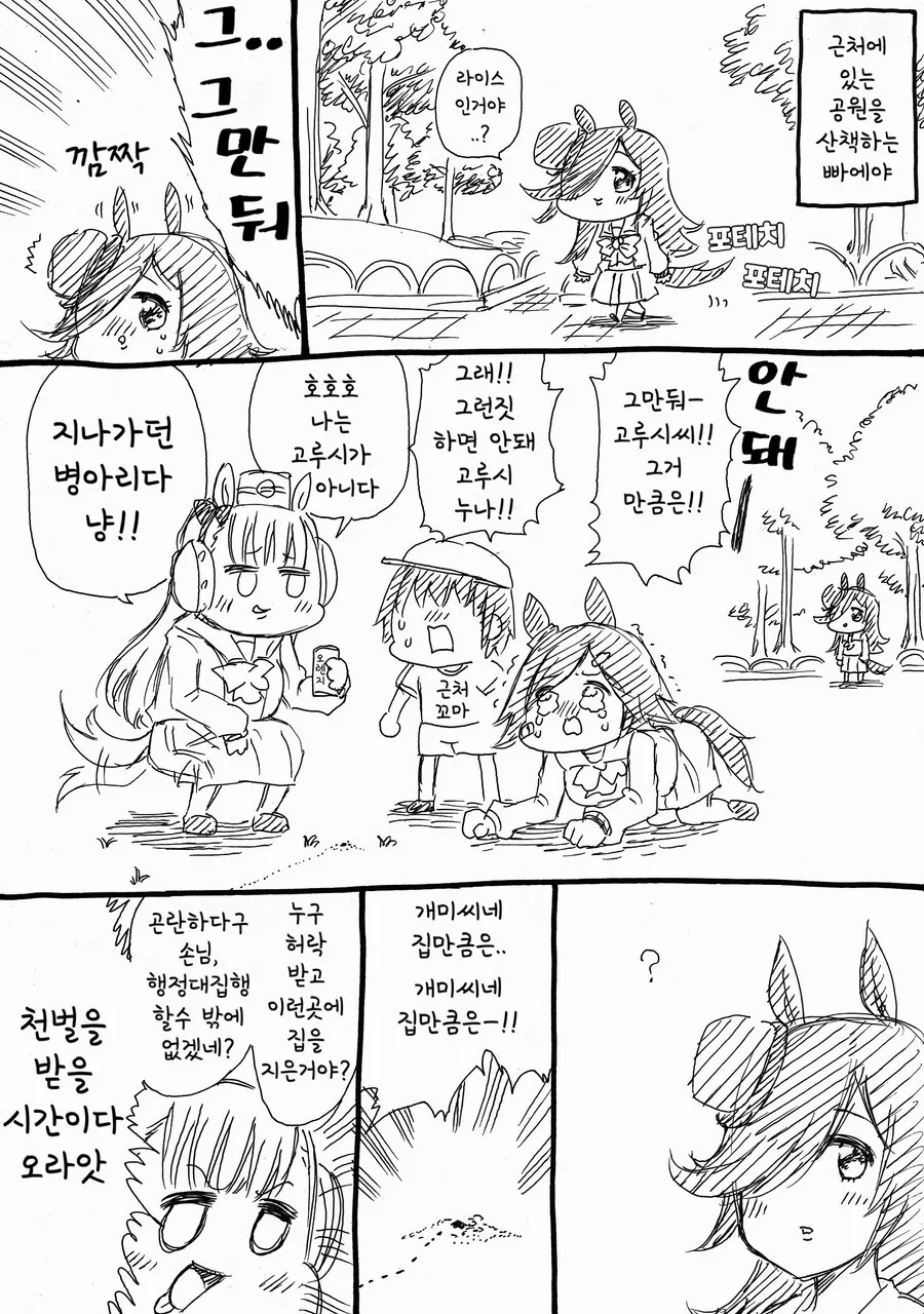 말딸)(핫산) 그저 빠에야샤워가 산책하는 만화.manhwa
