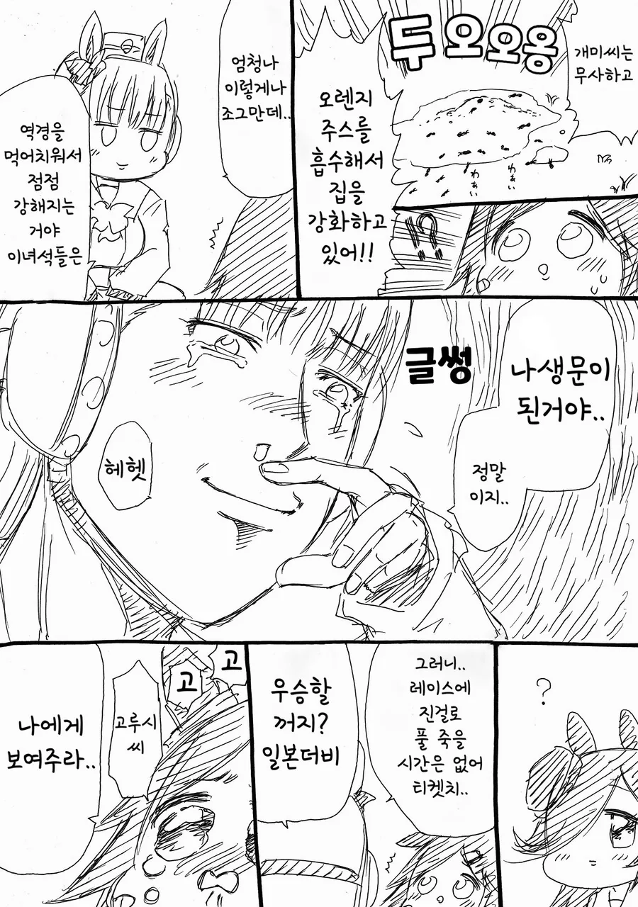 말딸)(핫산) 그저 빠에야샤워가 산책하는 만화.manhwa - 이미지 3