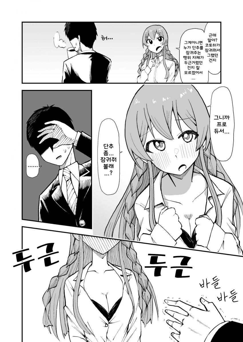 @) 이상한거 배운 우미밍.manhwa - 이미지 3