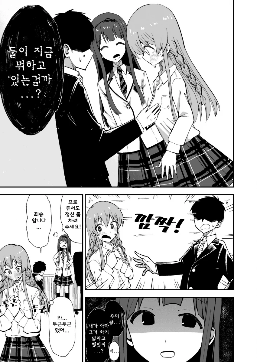 @) 이상한거 배운 우미밍.manhwa - 이미지 4