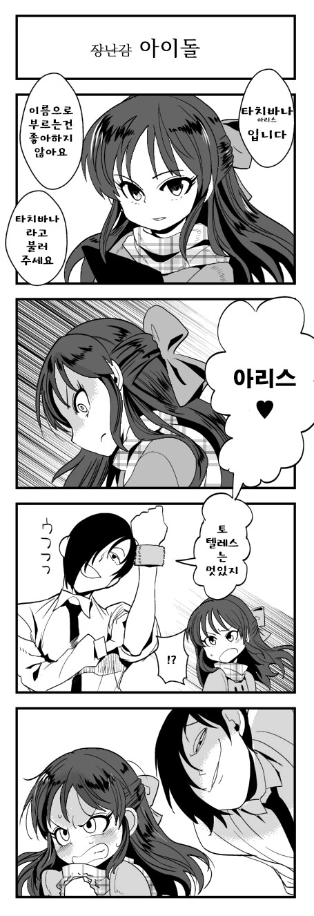 [@] 아리스에게 장난치는 P.manhwa