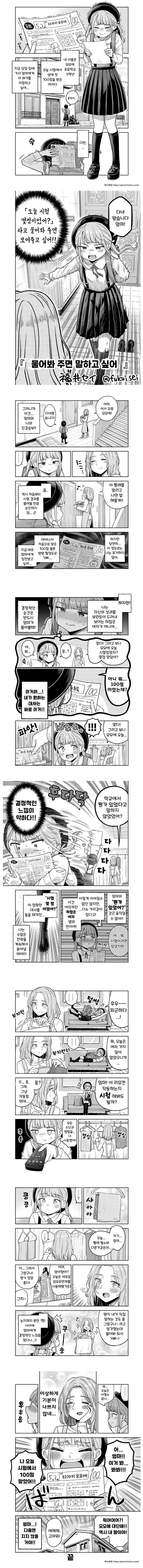 시험 점수를 전할때의 고집.manhwa