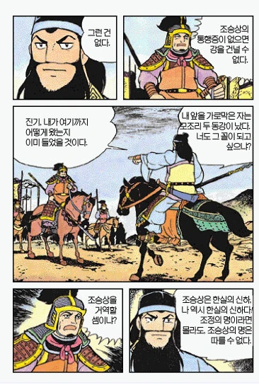 어딘가 어색한 관우.manga - 이미지 2