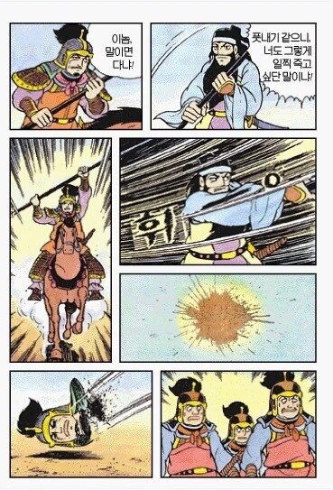 어딘가 어색한 관우.manga - 이미지 3