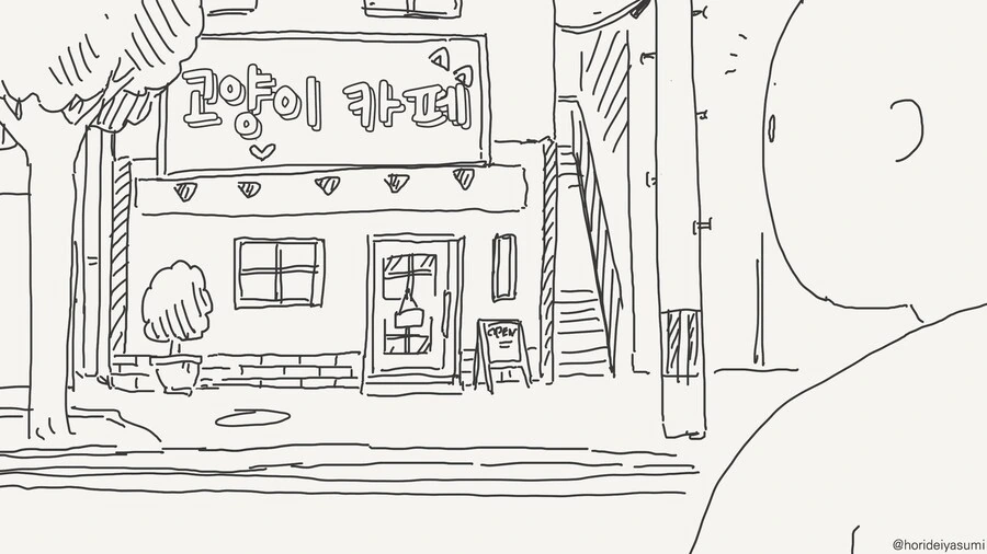 고양이카페에 가는 만화