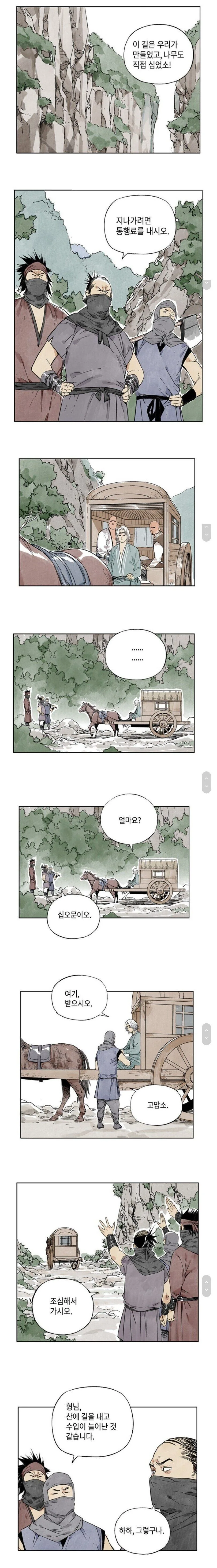 정당한 통행료를 받는 만화