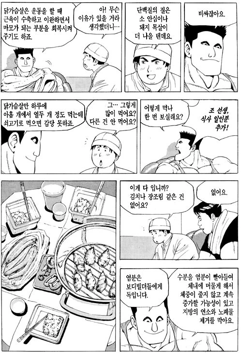 식객] 보디빌더의 식사.manhwa - 이미지 5