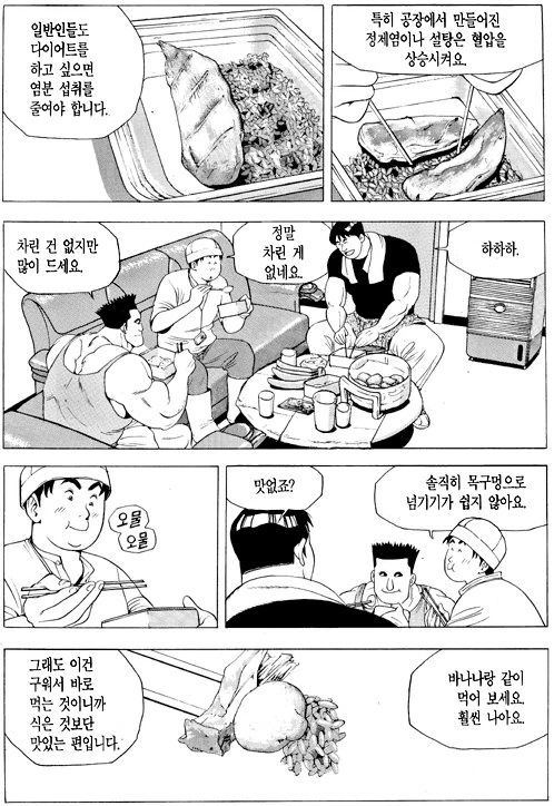 식객] 보디빌더의 식사.manhwa - 이미지 6