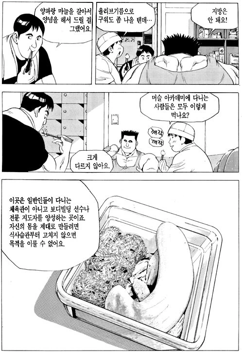 식객] 보디빌더의 식사.manhwa - 이미지 7