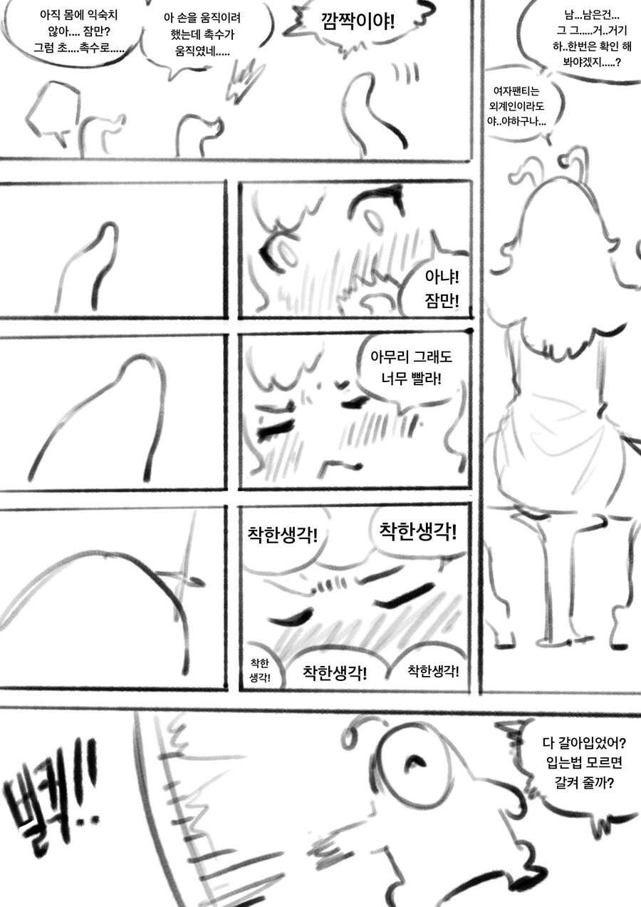 외계인한테 납치당해 ts당하는 만화 (추가본) - 이미지 5