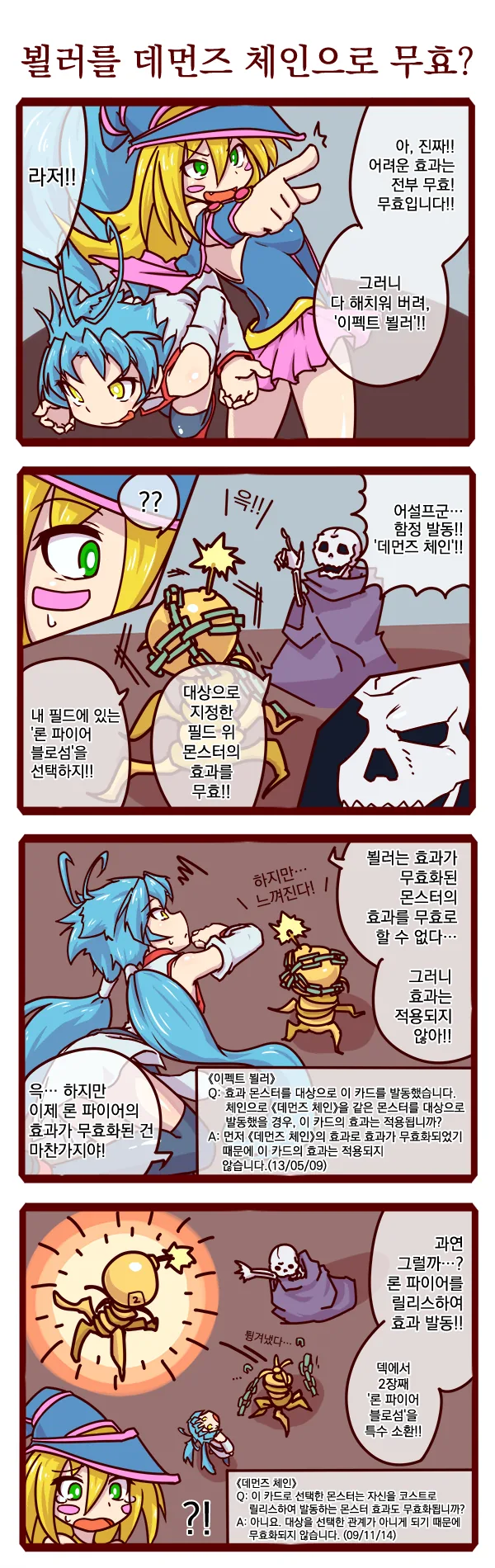 만화, 유희왕) 블매걸과 함께하는 유희왕 룰 만화 - 이미지 2