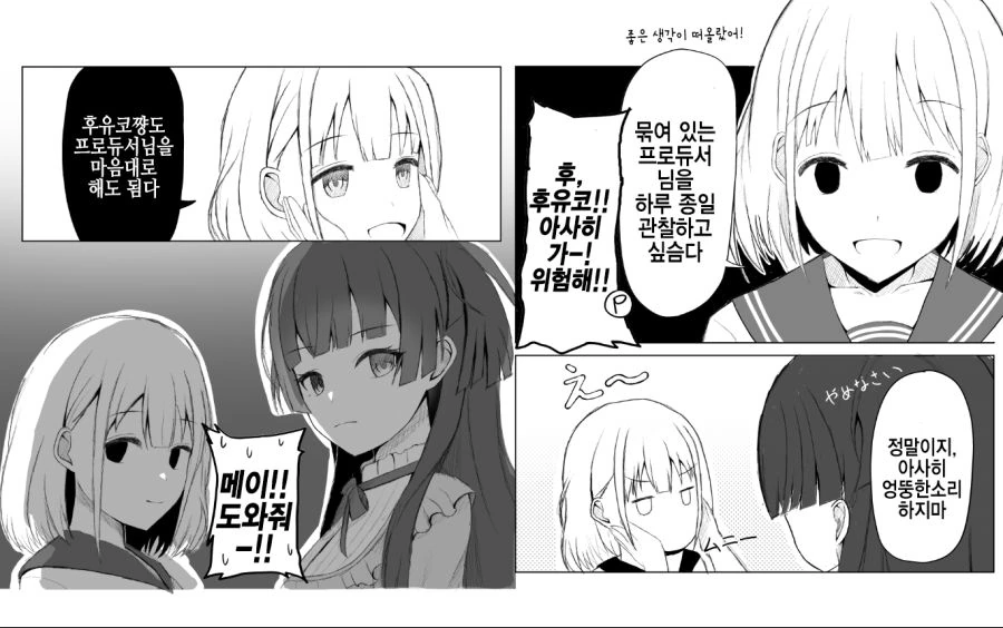 @)아사히가 프로듀서 묶으려는.manhwa