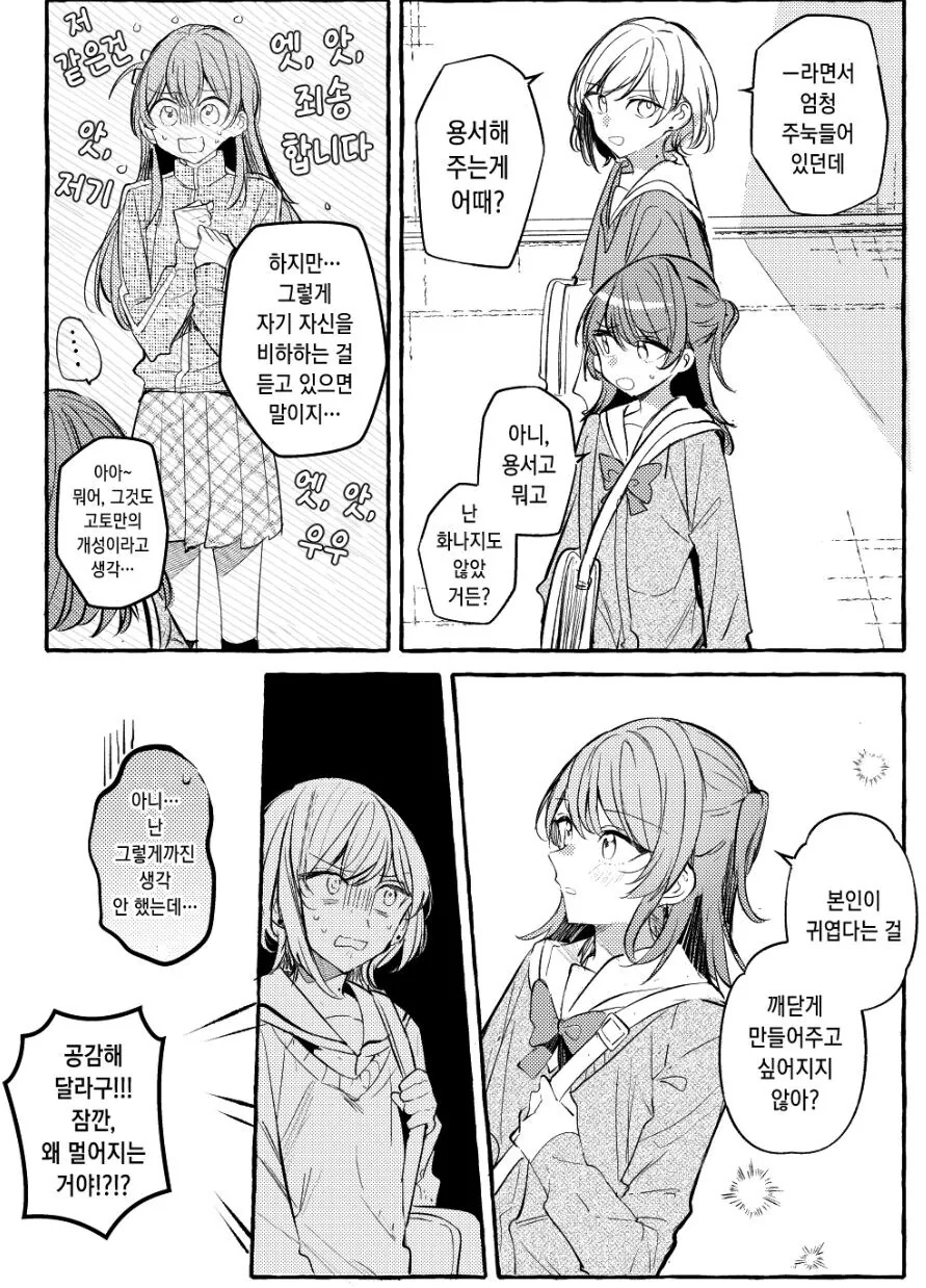 봇치) 키타에게서 거리감을 느끼고 있는 봇치.Manhwa - 이미지 2