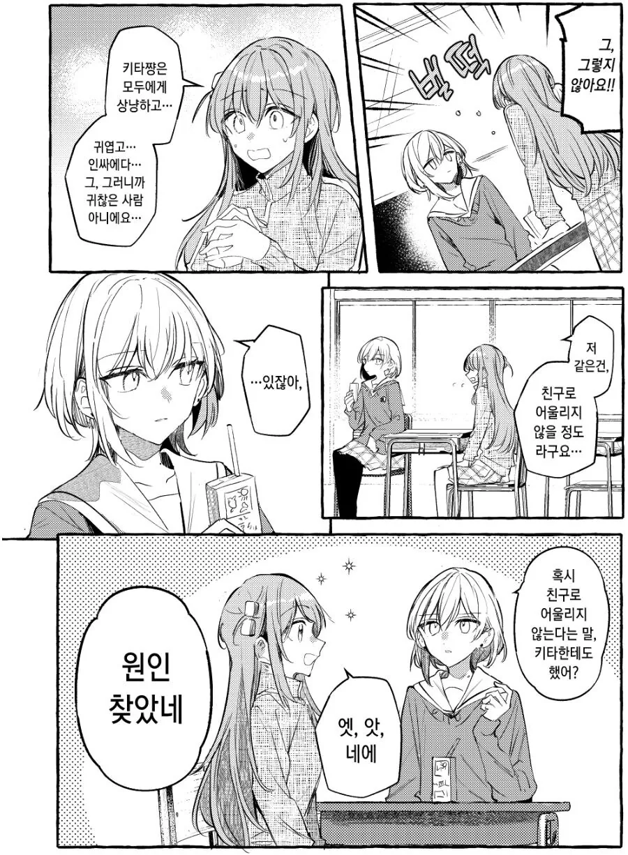 봇치) 키타에게서 거리감을 느끼고 있는 봇치.Manhwa - 이미지 3