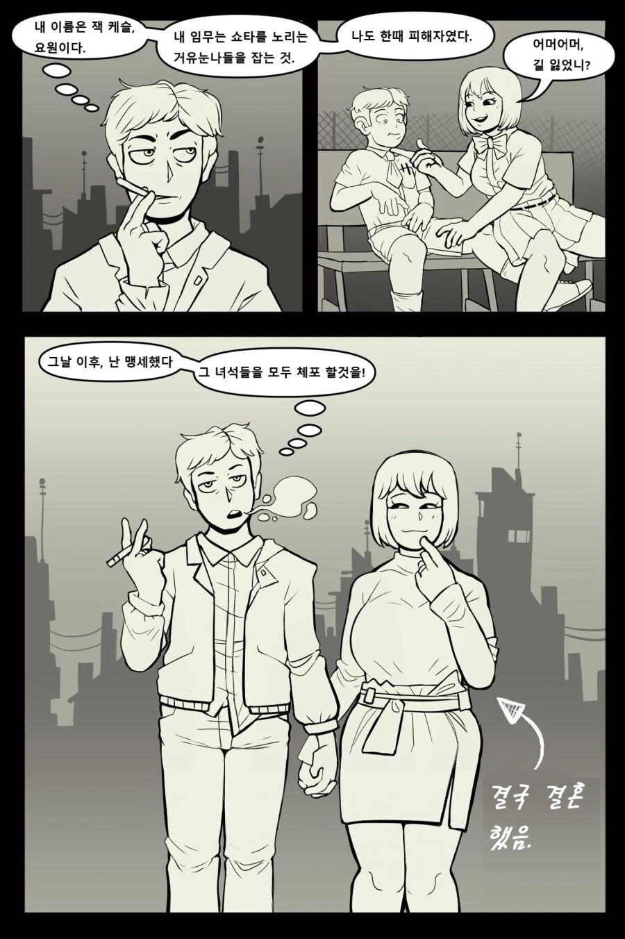 ㅇㄴㅅㅌ를 싫어하는 형사.manhwa
