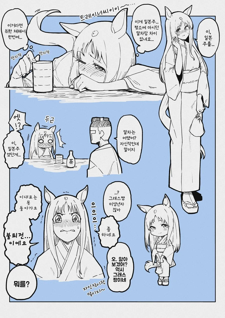 말딸/번역) 허당 그래스쨩 낙서
