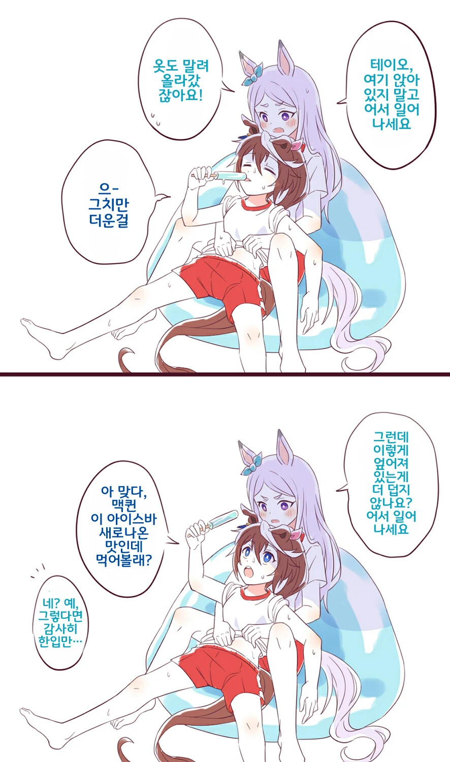 말딸, 핫산)테이맥과 아이스바.manhwa