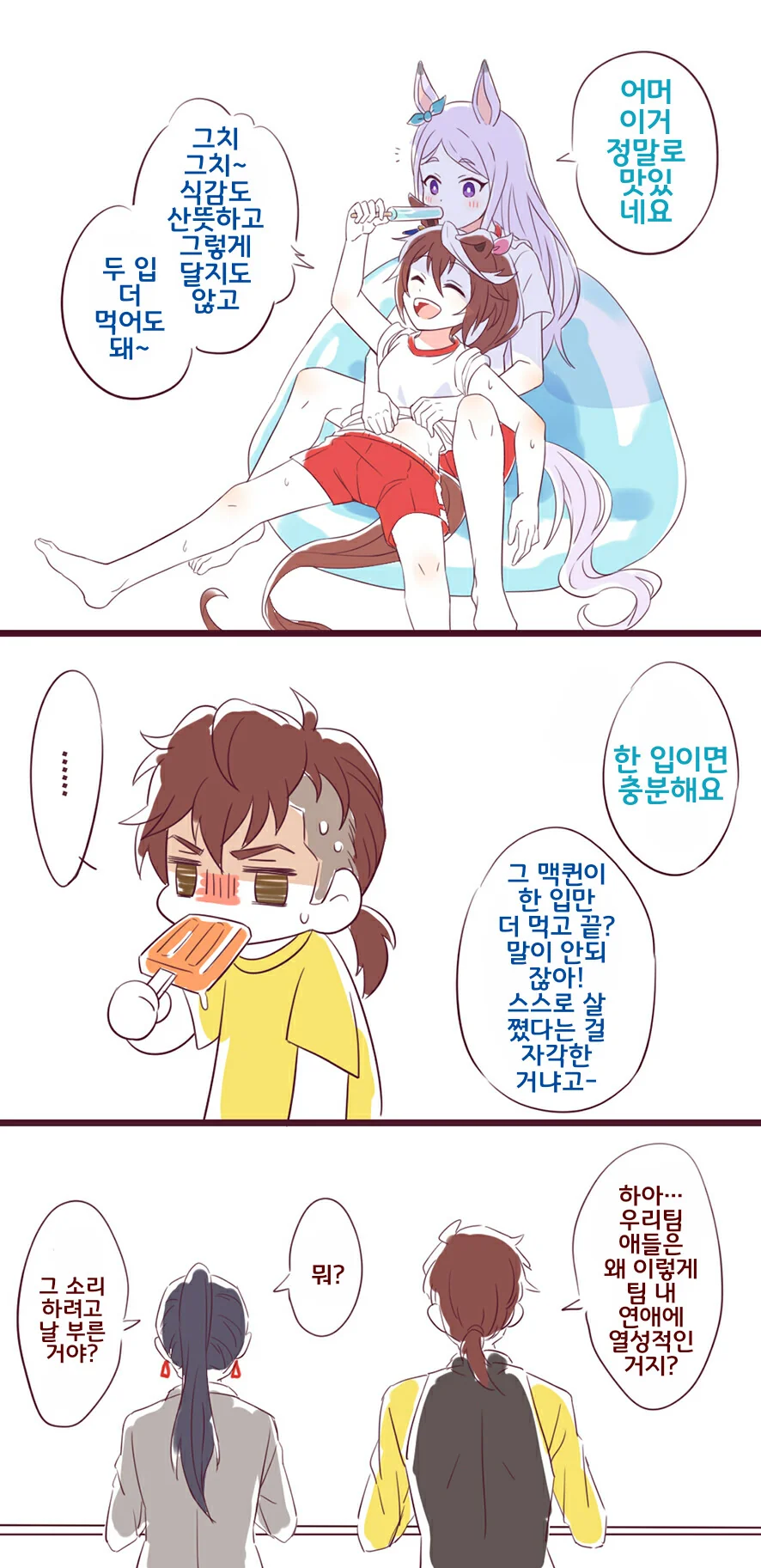 말딸, 핫산)테이맥과 아이스바.manhwa - 이미지 2