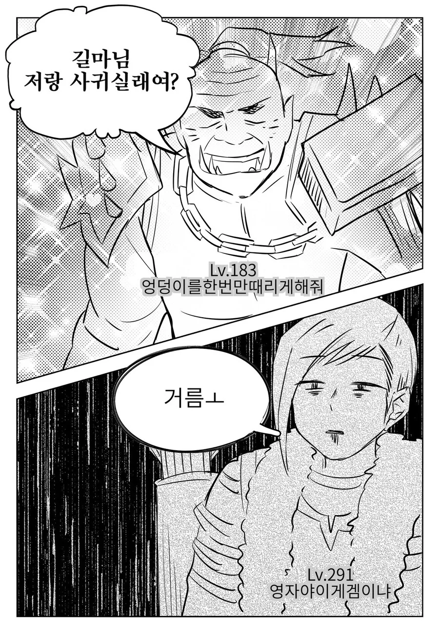백합 만화 주제 : 거절
