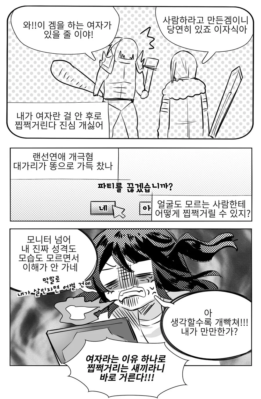 백합 만화 주제 : 거절 - 이미지 2
