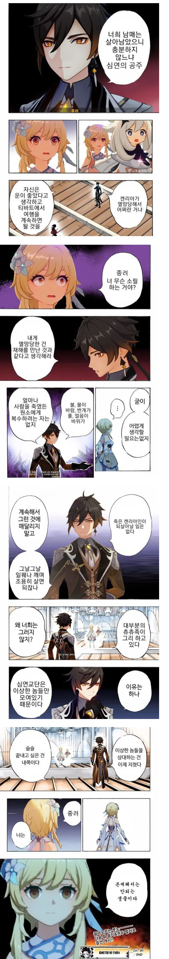 원신) 심연공주 : 모락스, 넌 존재해서는 안되는 신이다.manga