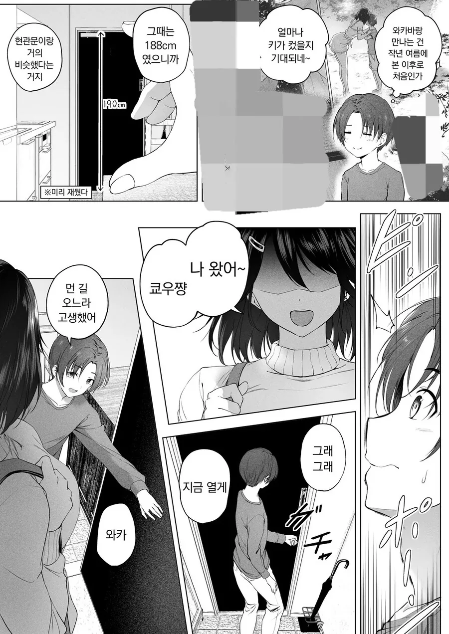 사촌동생이 도시에서 올라오는 만화.ManHwa - 이미지 2
