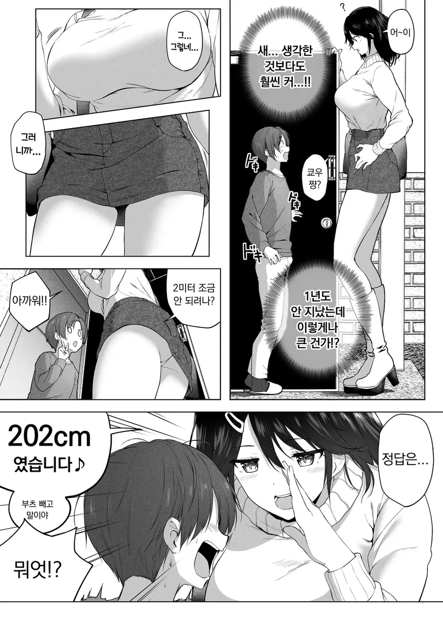 사촌동생이 도시에서 올라오는 만화.ManHwa - 이미지 4
