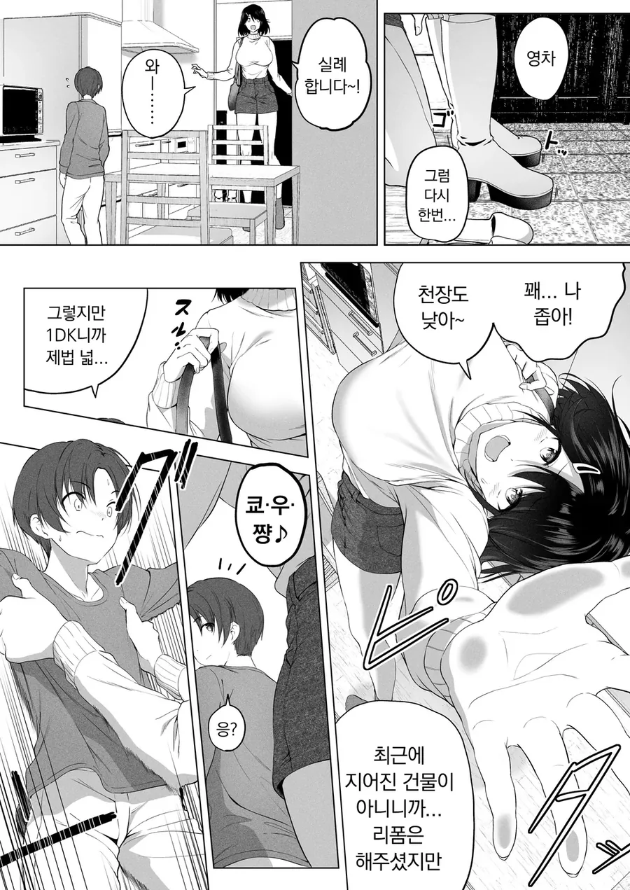 사촌동생이 도시에서 올라오는 만화.ManHwa - 이미지 6