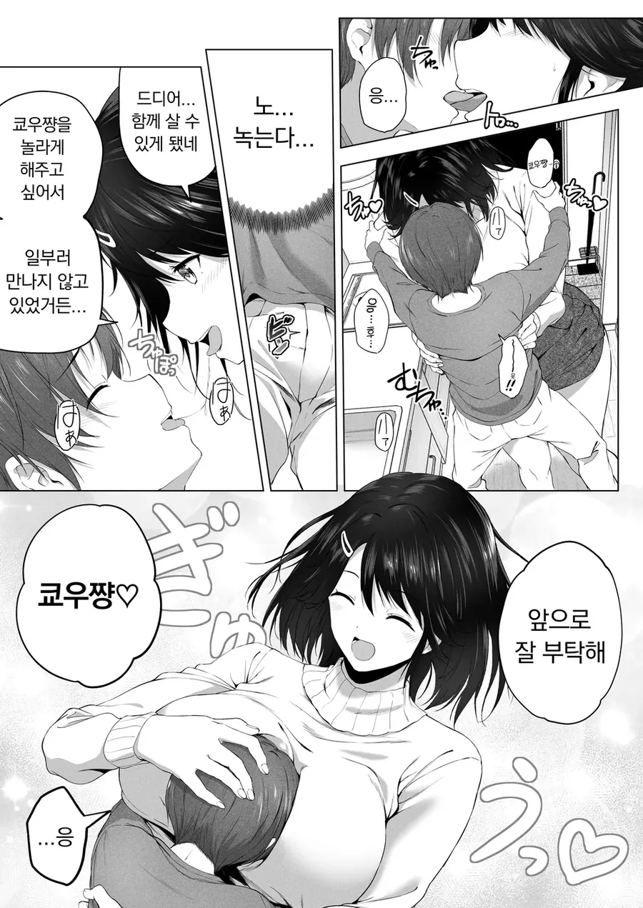 사촌동생이 도시에서 올라오는 만화.ManHwa - 이미지 8