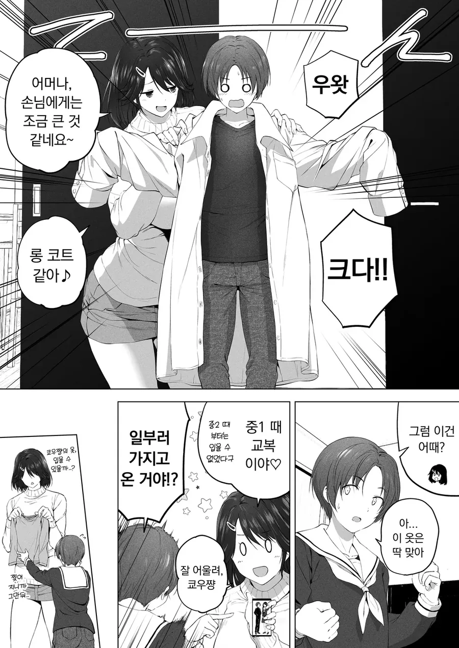 사촌동생이 도시에서 올라오는 만화.ManHwa - 이미지 11