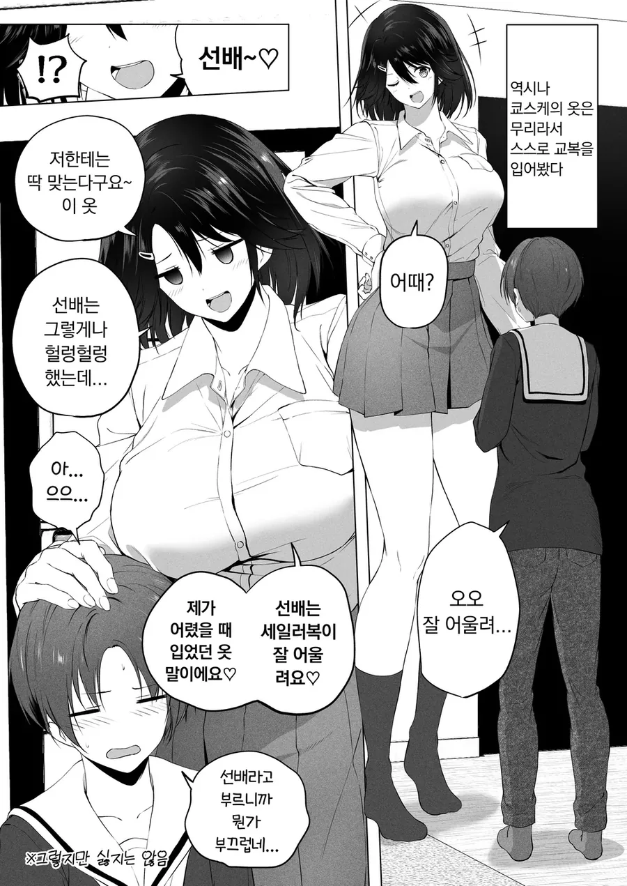 사촌동생이 도시에서 올라오는 만화.ManHwa - 이미지 12