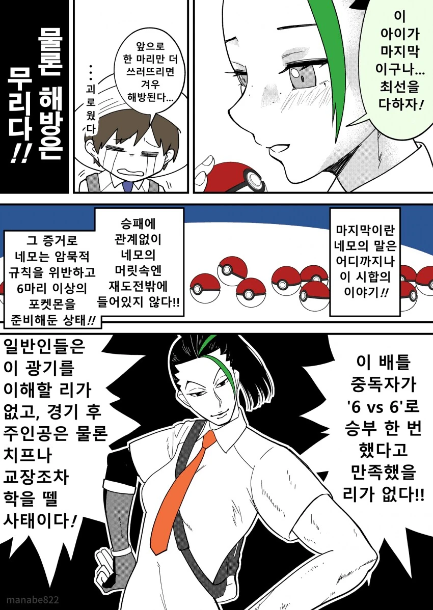 의외로 대사 왜곡이 없는 포켓몬 만화 - 이미지 6
