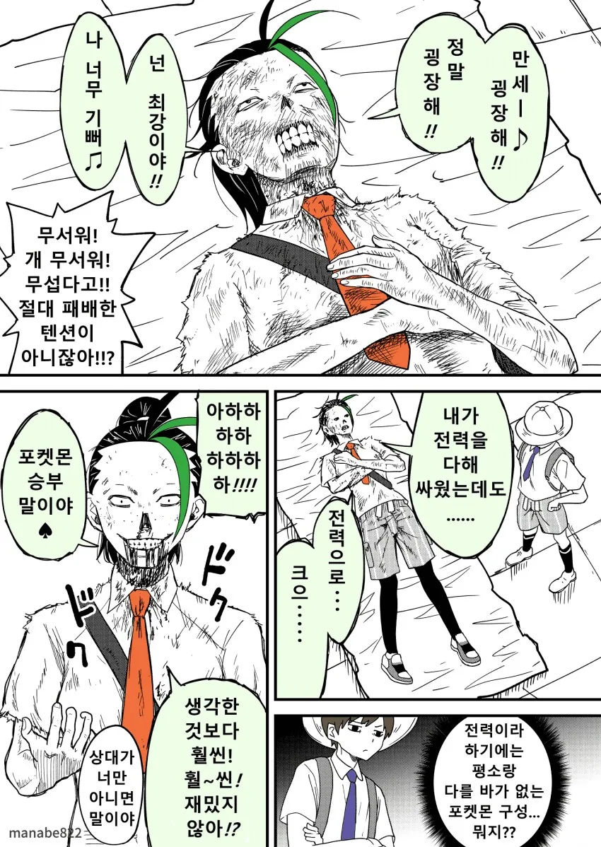 의외로 대사 왜곡이 없는 포켓몬 만화 - 이미지 9