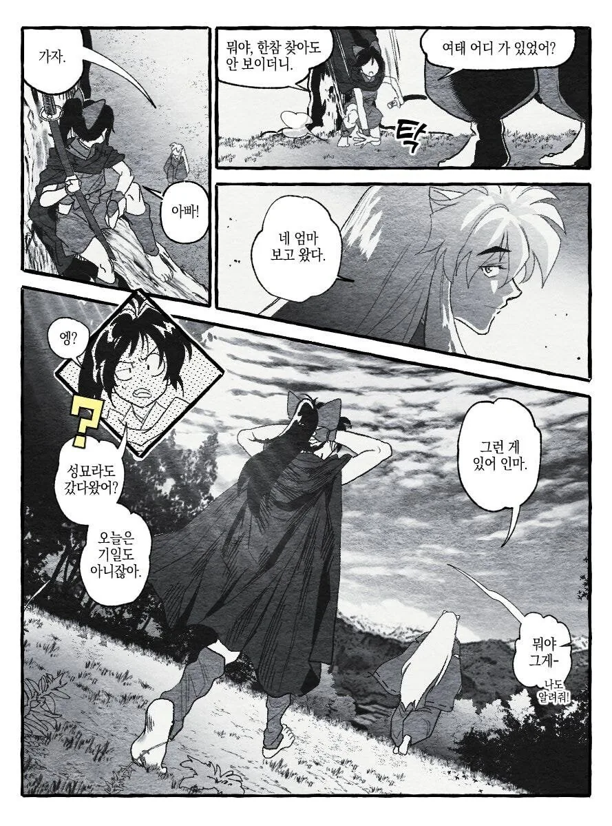 이누야샤) 미래의 이누야샤가 과거로 넘어오는 만화.manhwa - 이미지 7