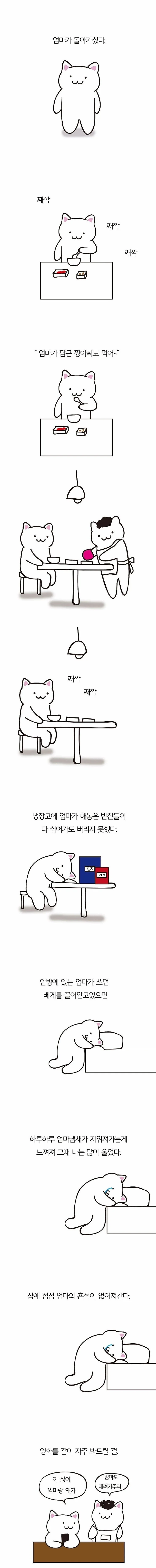 엄마가 돌아가셨다.MANHWA