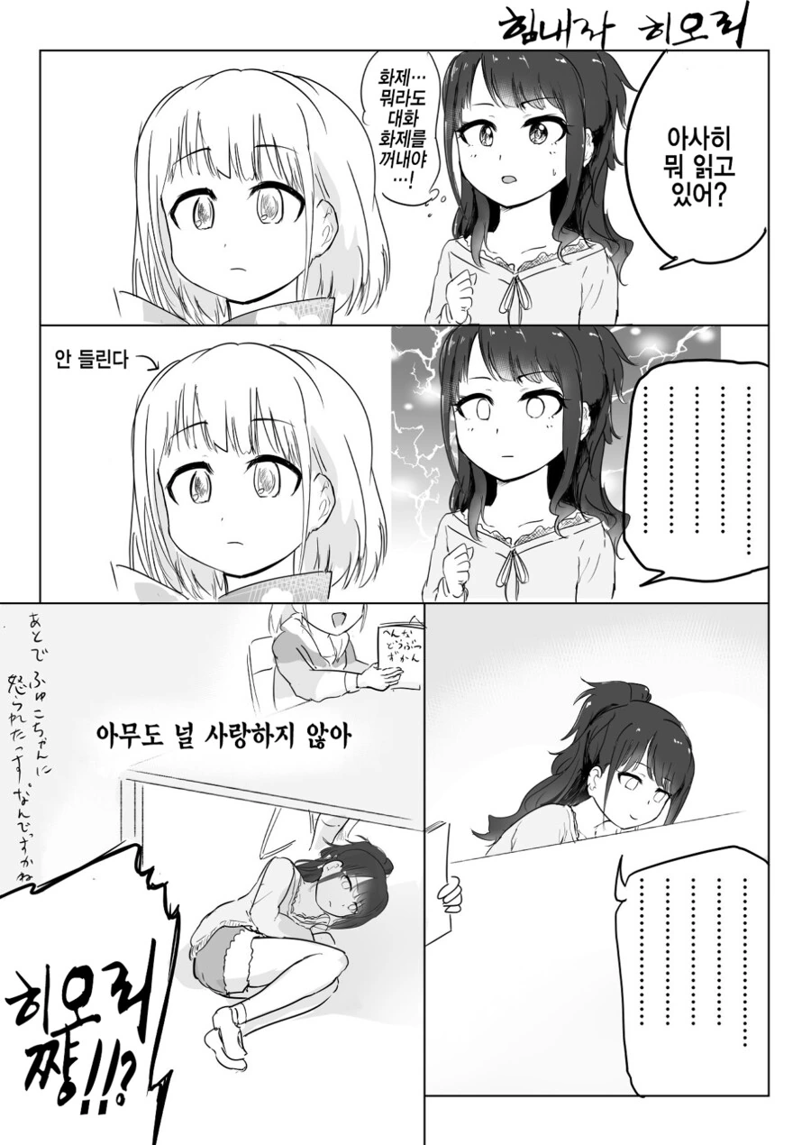 @) 아사히쨩과 히오리.manga