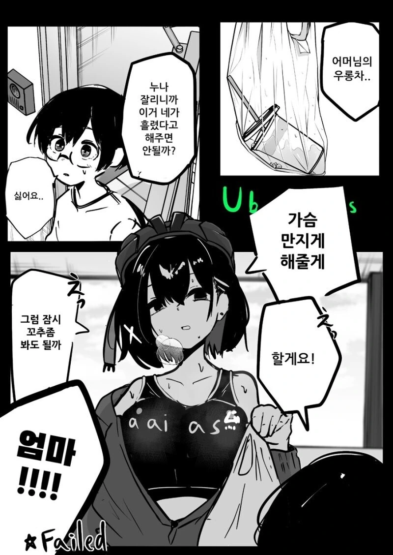 배달하다 실수해버린 누나.manwha