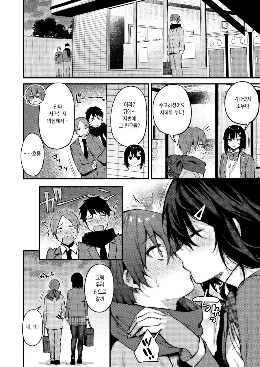 벌칙으로 편의점 누나한테 고백하는 만화....manhwa - 이미지 8