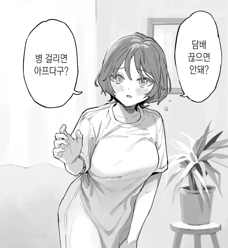 남자친구가 담배를 끊었으면 하는 manhwa
