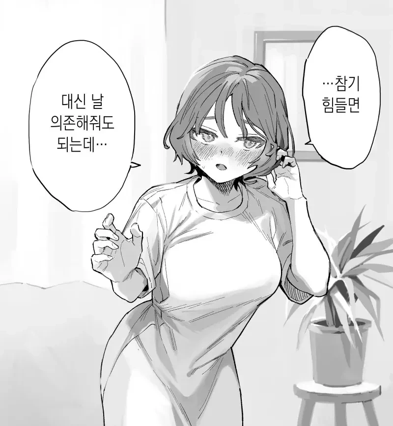 남자친구가 담배를 끊었으면 하는 manhwa - 이미지 2