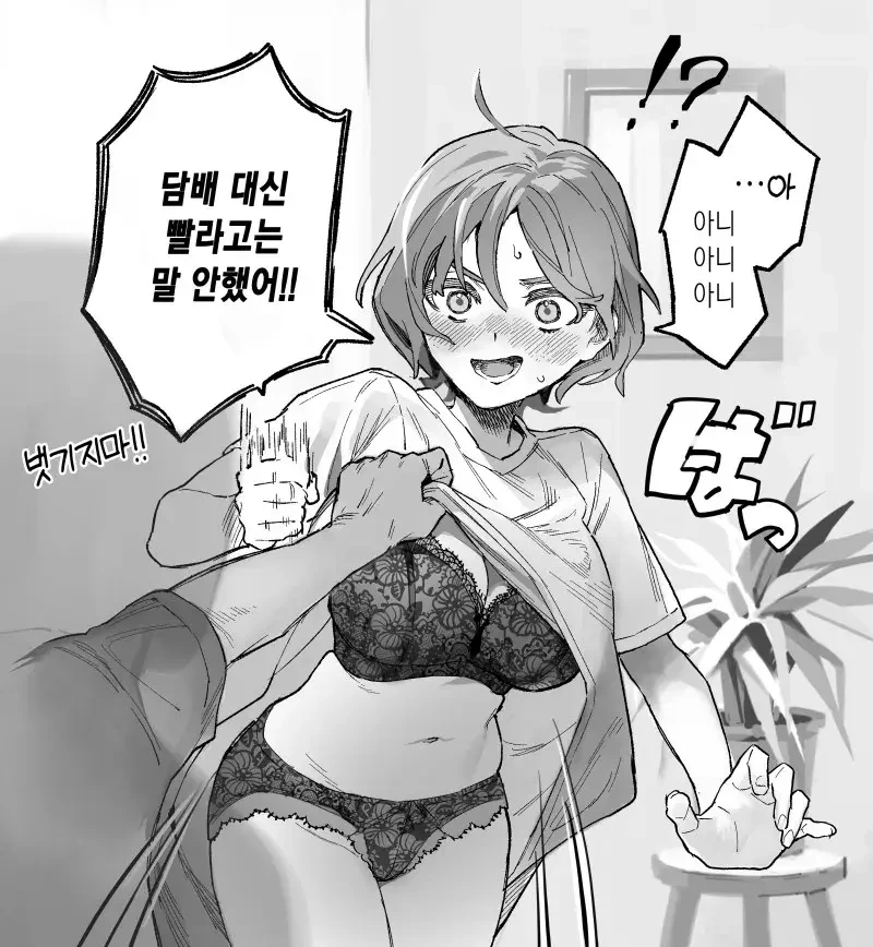 남자친구가 담배를 끊었으면 하는 manhwa - 이미지 3